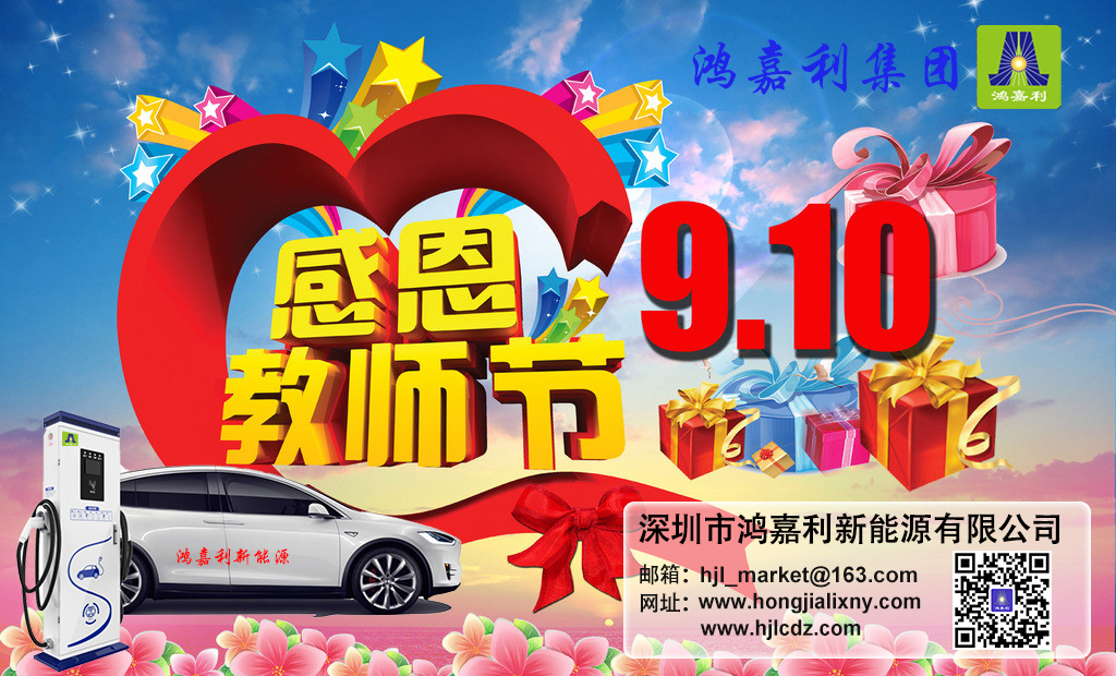 球友体育新能源祝所有老师：教师节快乐(图1)
