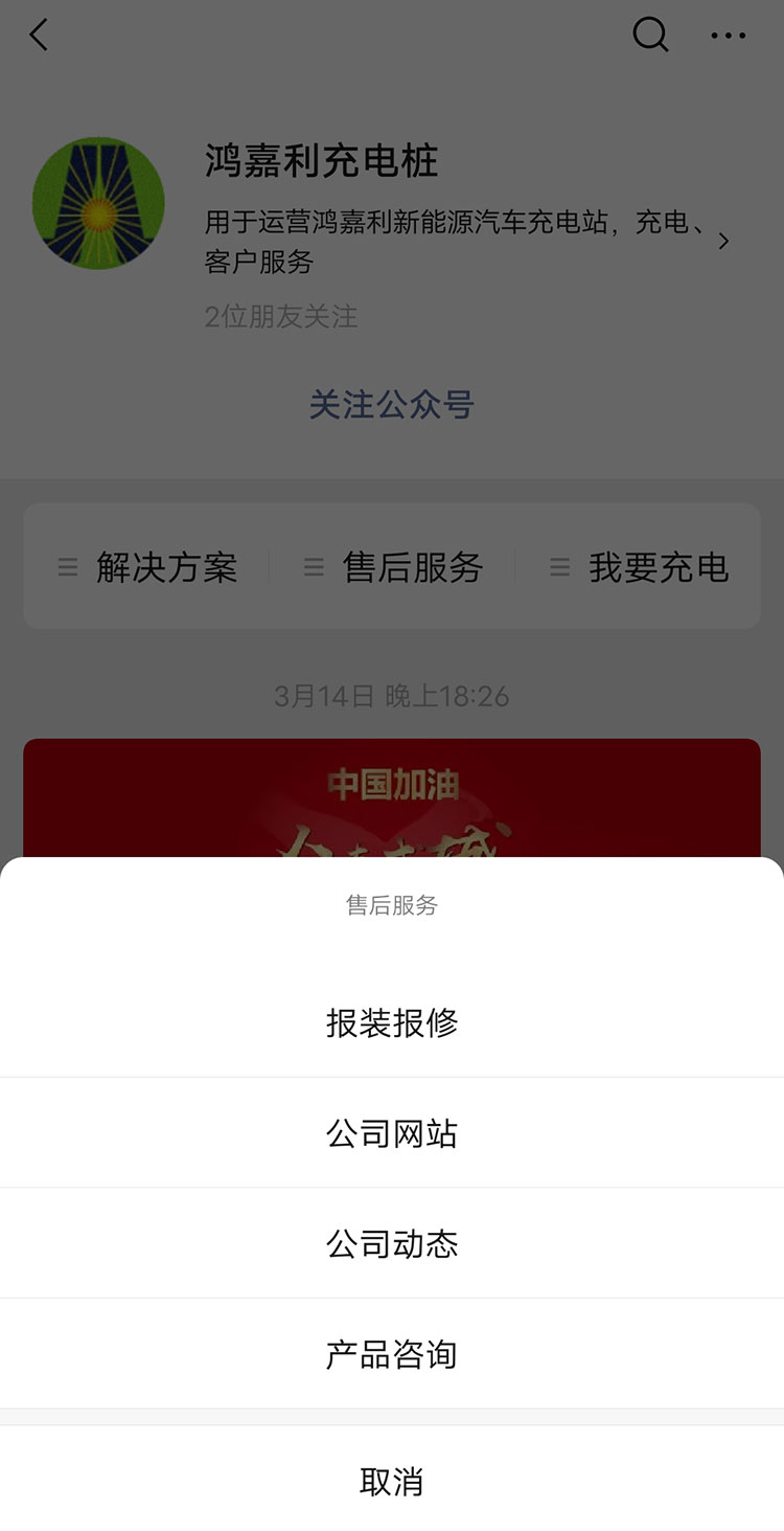 球友体育充电桩【售后服务】报装报修流程(图5)