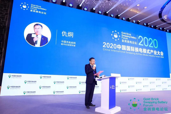 新模式、新机遇、新发展|2020中国国际换电模式产业大会顺利召开(图4)
