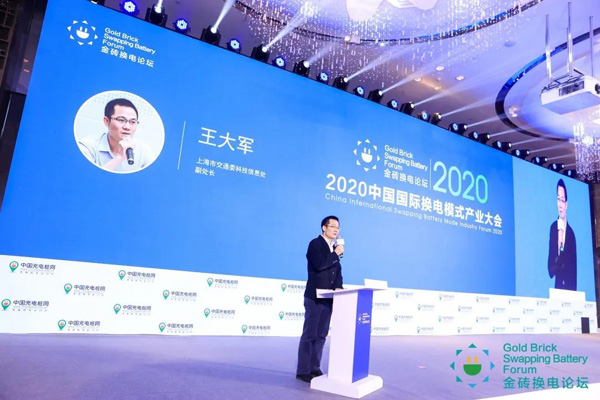 新模式、新机遇、新发展|2020中国国际换电模式产业大会顺利召开(图5)