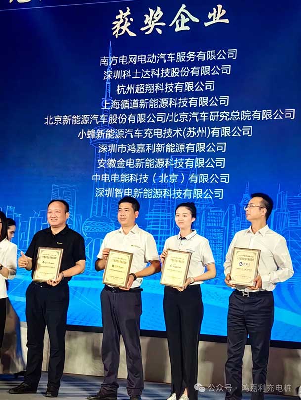 匠心致远，载誉前行：2024年球友体育新能源荣获充换电十大品牌奖！(图3)