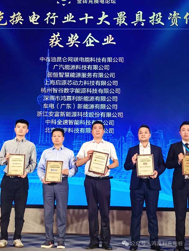 匠心致远，载誉前行：2024年球友体育新能源荣获充换电十大品牌奖！(图4)