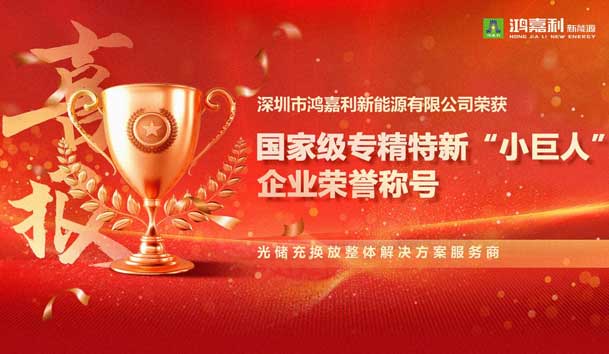 荣耀加冕！球友体育新能源荣获国家级专精特新“小巨人”企业荣誉称号(图1)