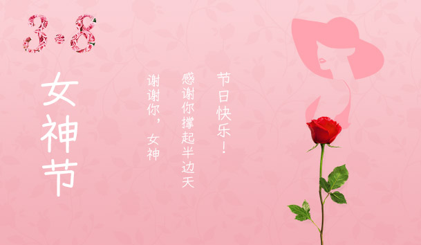 2021三八女神节：致敬了不起的她(图1)
