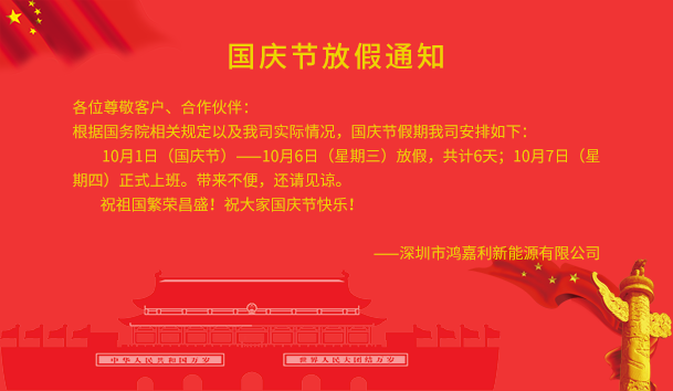 球友体育2021年国庆节放假通知(图1)