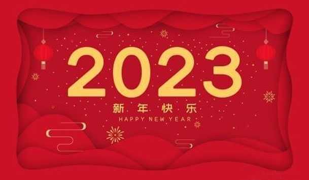 球友体育2023年春节放假通知(图1)